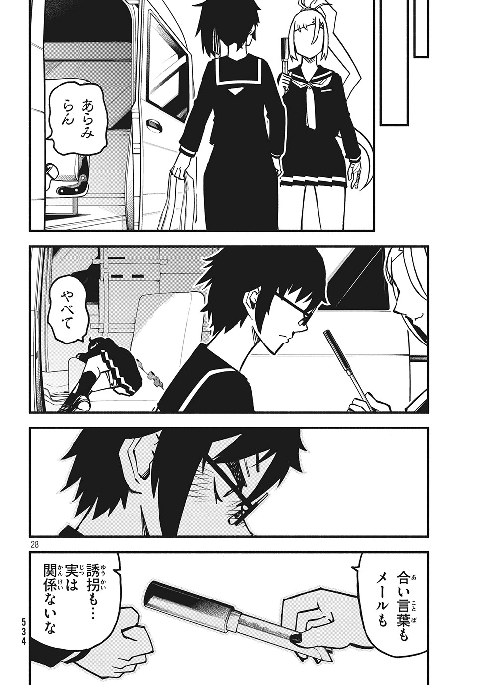 Kunihachibu Chapter 26.3 2ページ