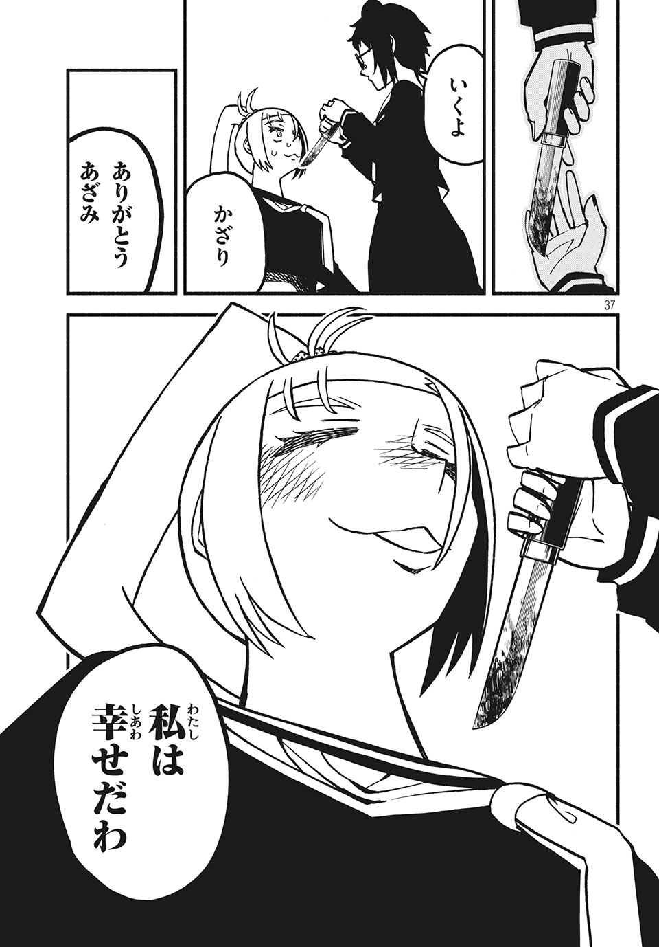 Kunihachibu Chapter 26.3 11ページ