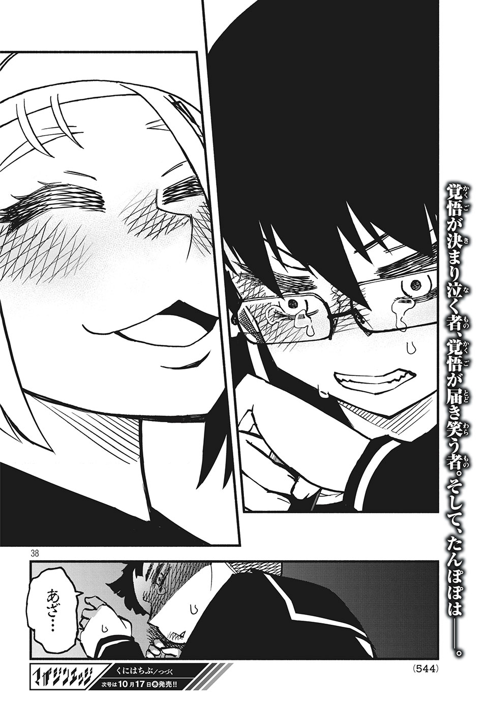 Kunihachibu Chapter 26.3 12ページ