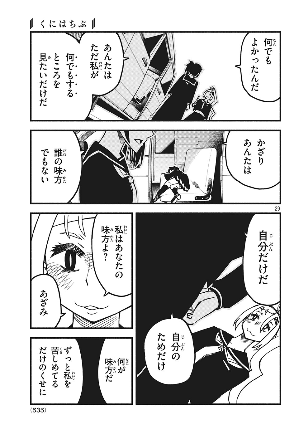 Kunihachibu Chapter 26.3 3ページ