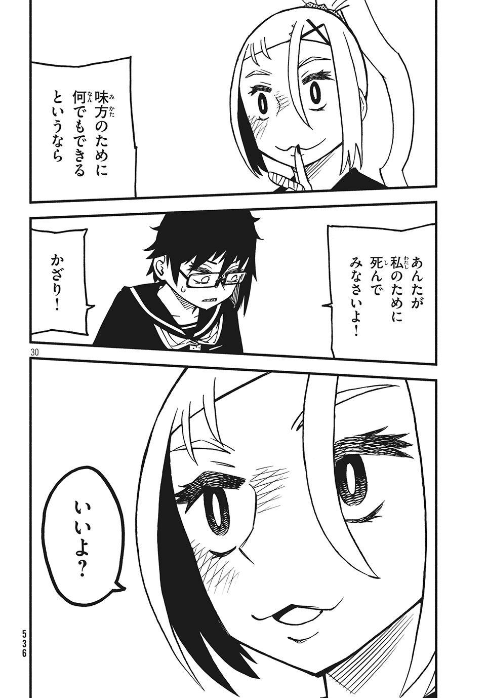 Kunihachibu Chapter 26.3 4ページ