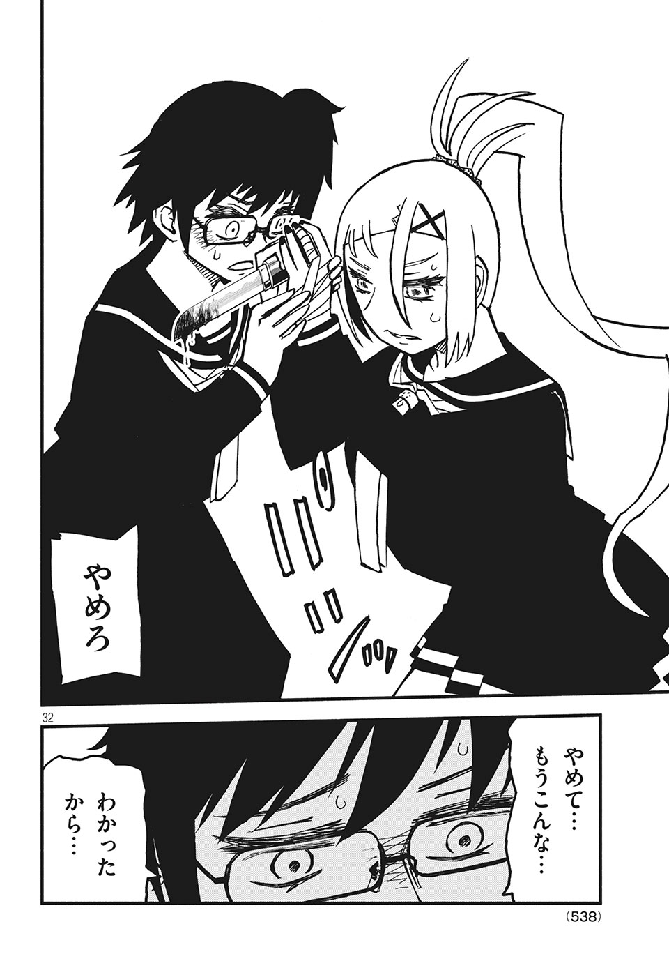 Kunihachibu Chapter 26.3 6ページ