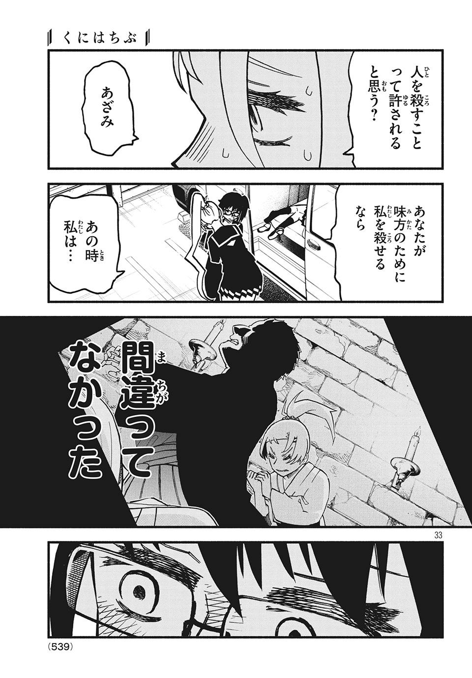 Kunihachibu Chapter 26.3 7ページ