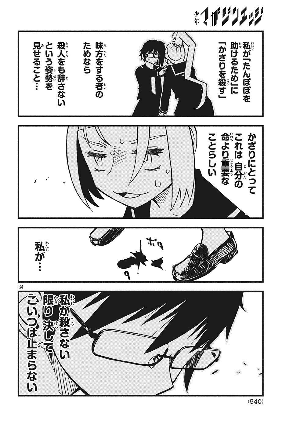 Kunihachibu Chapter 26.3 8ページ