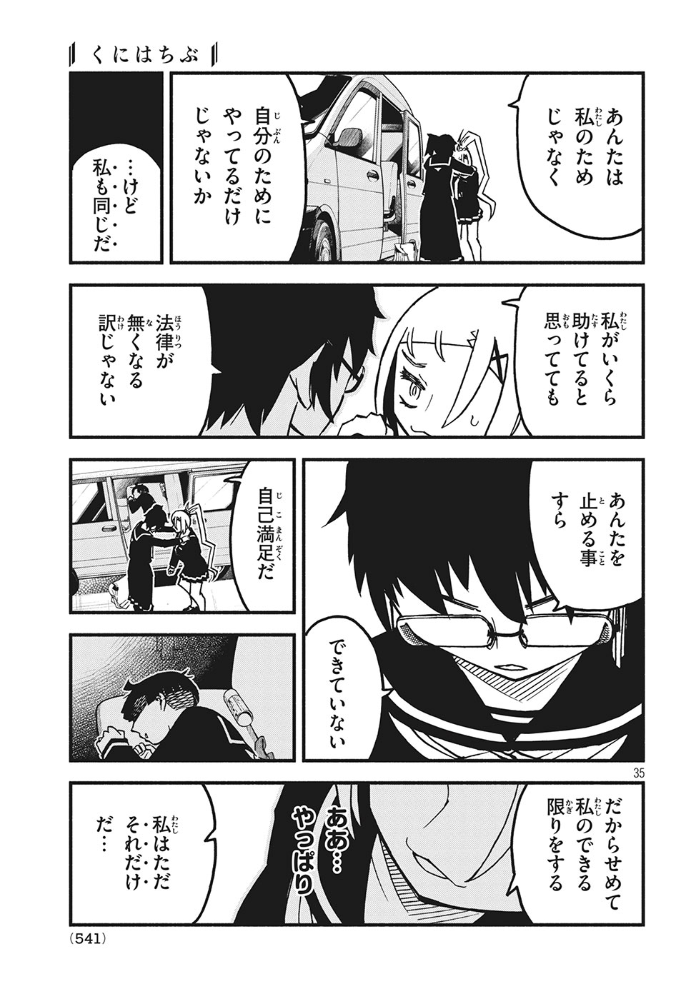 Kunihachibu Chapter 26.3 9ページ
