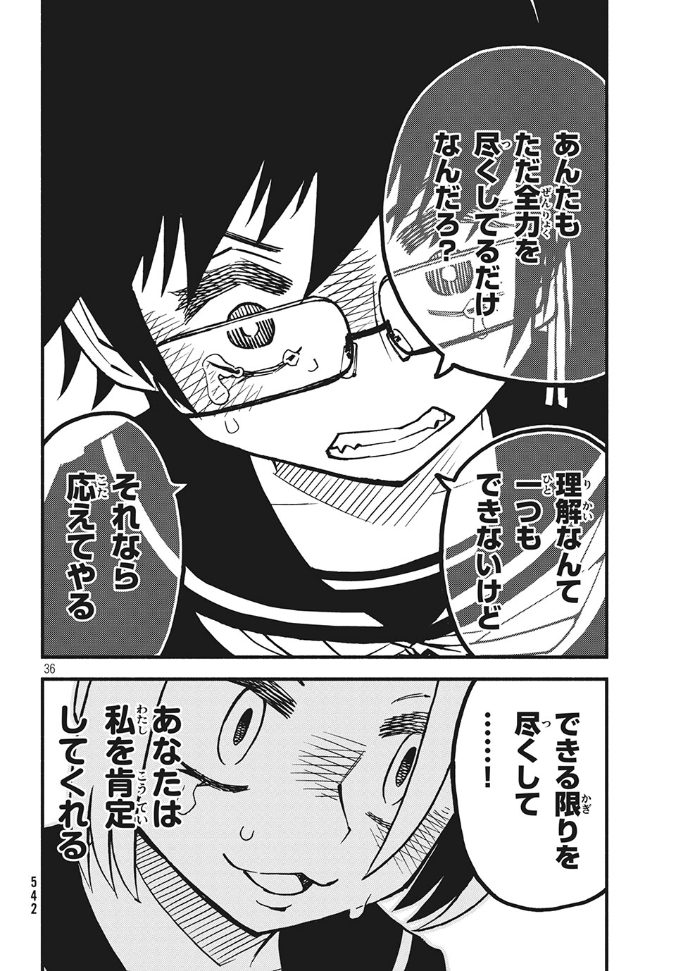 Kunihachibu Chapter 26.3 10ページ
