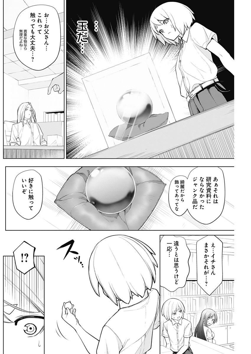 Kunoichi no Ichi! no Ni Chapter 28 2ページ