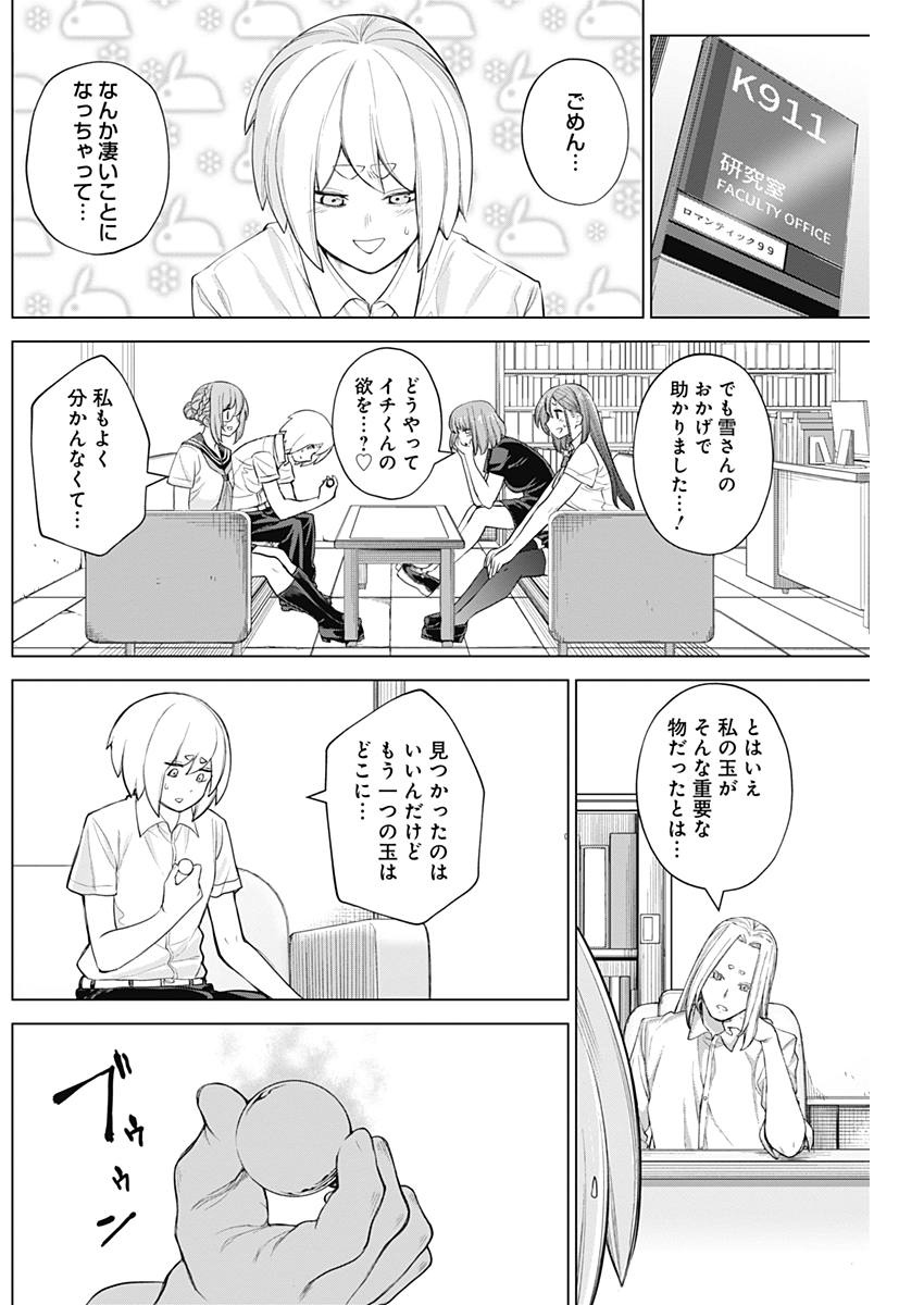 Kunoichi no Ichi! no Ni Chapter 28 16ページ
