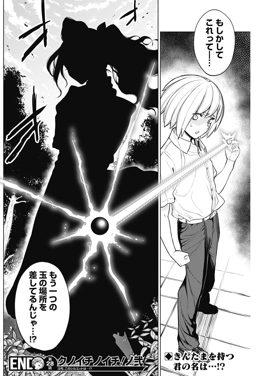 Kunoichi no Ichi! no Ni Chapter 28 18ページ
