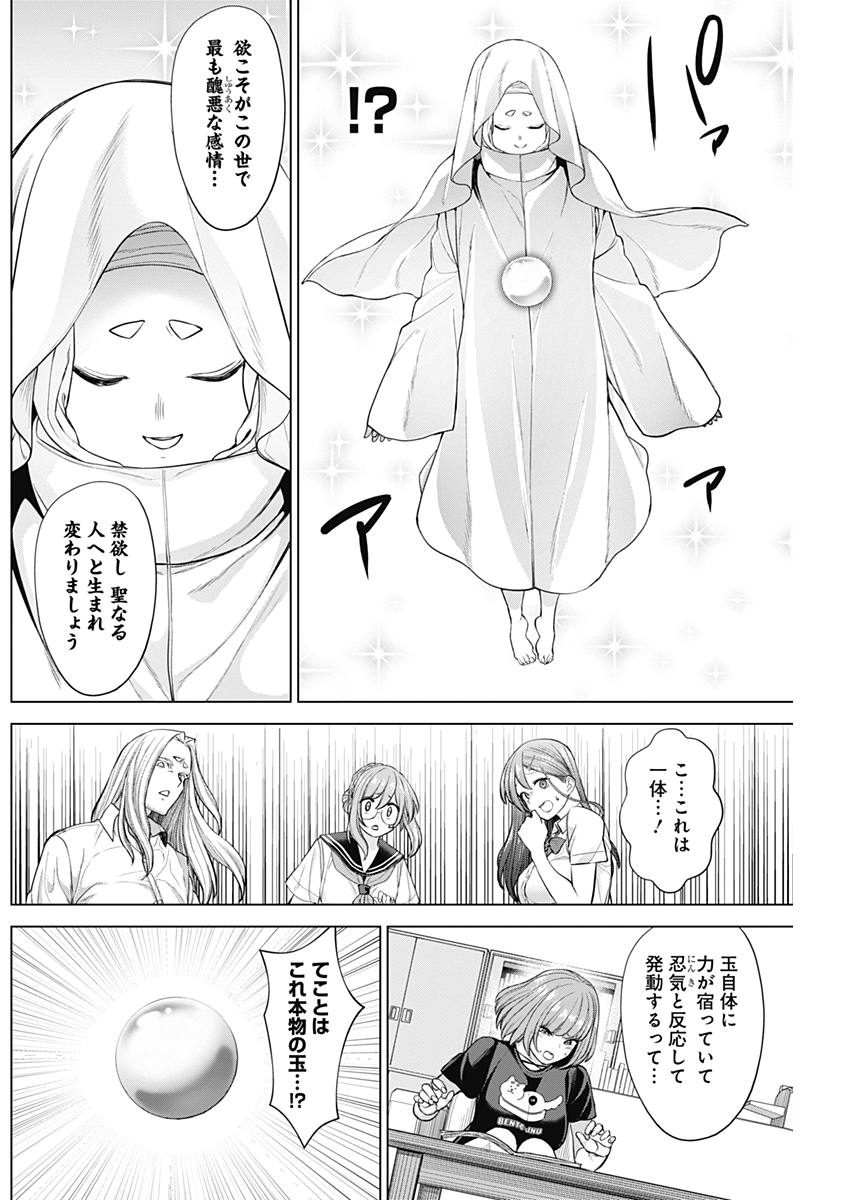 Kunoichi no Ichi! no Ni Chapter 28 4ページ
