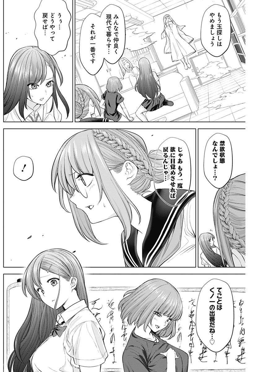 Kunoichi no Ichi! no Ni Chapter 28 6ページ