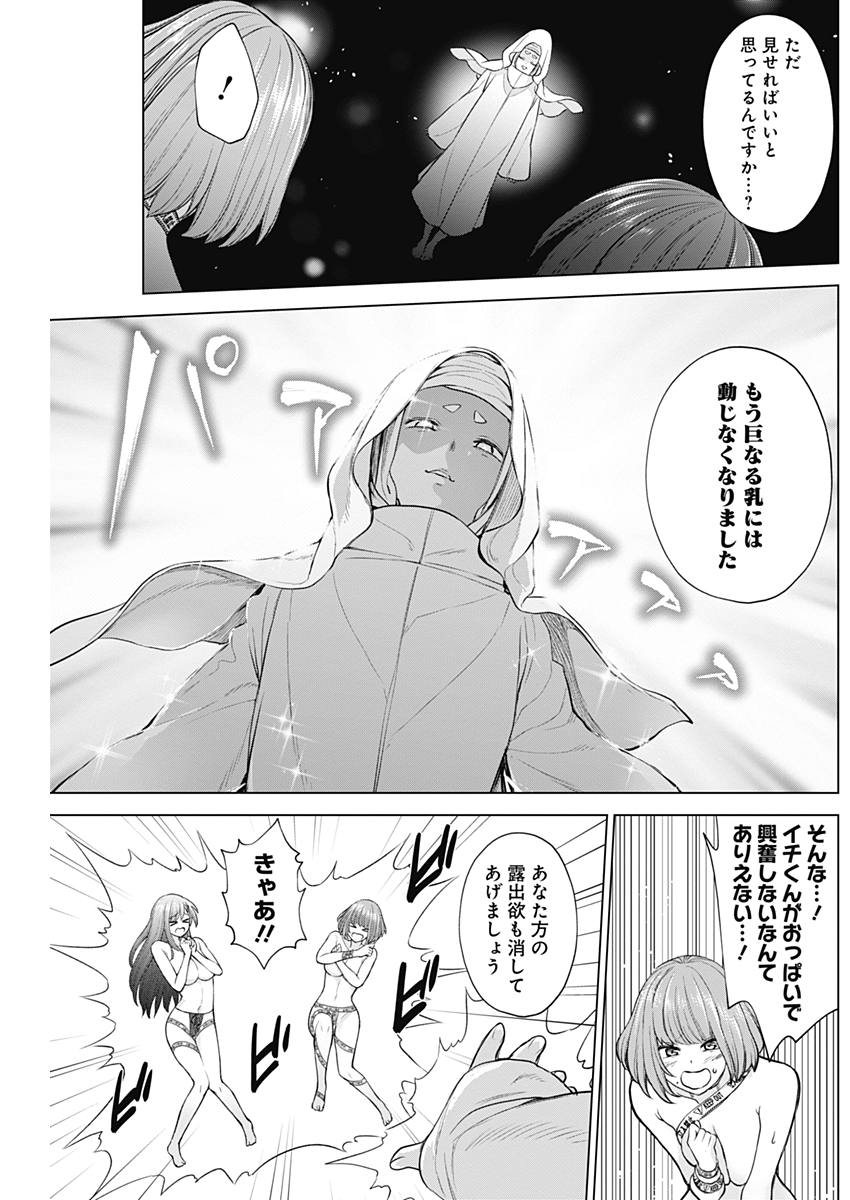 Kunoichi no Ichi! no Ni Chapter 28 9ページ