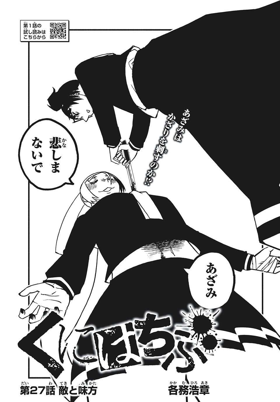 Kunihachibu Chapter 27.1 1ページ