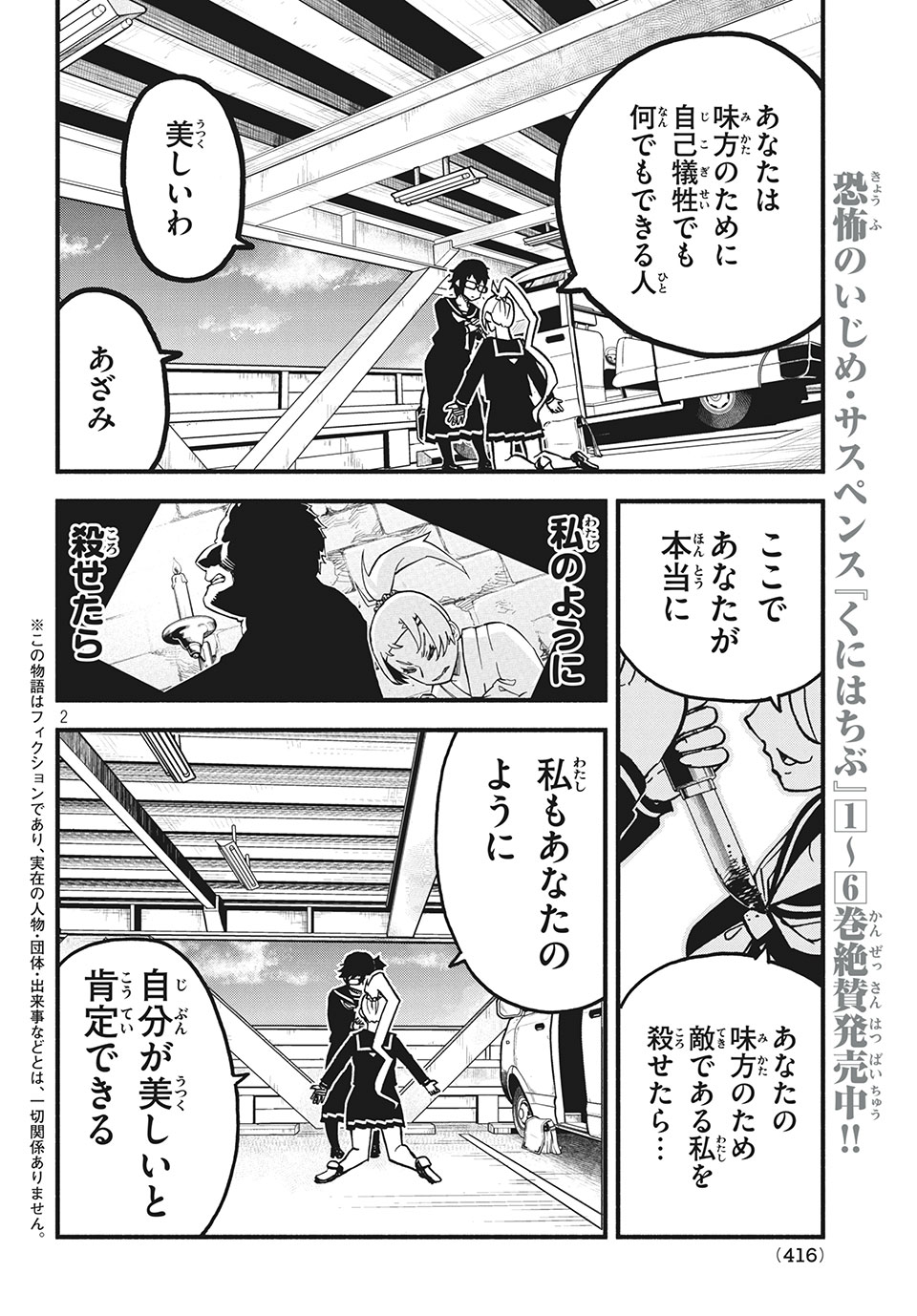 Kunihachibu Chapter 27.1 2ページ