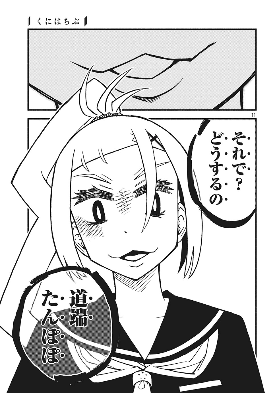 Kunihachibu Chapter 27.1 11ページ