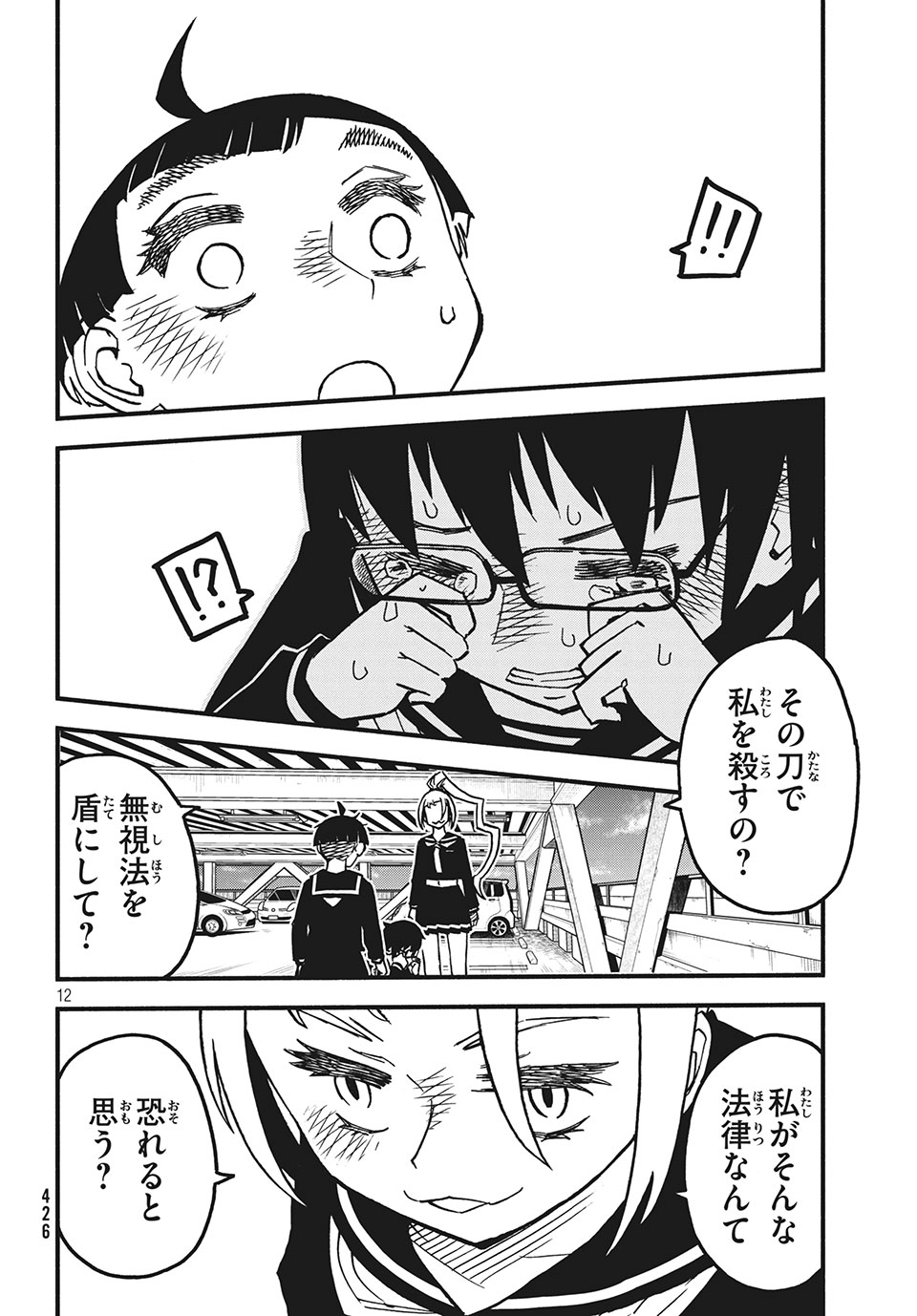 Kunihachibu Chapter 27.1 12ページ