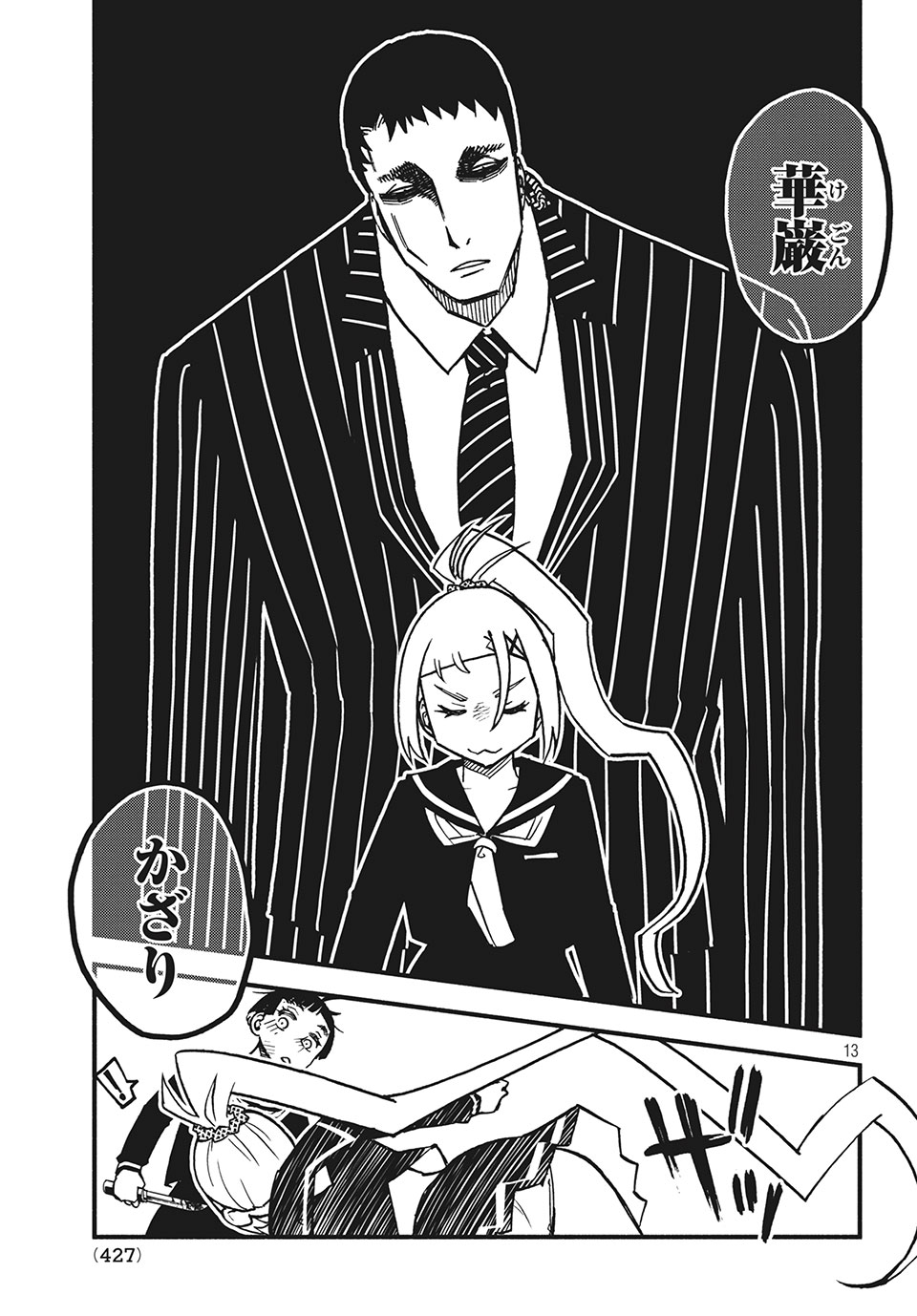Kunihachibu Chapter 27.1 13ページ