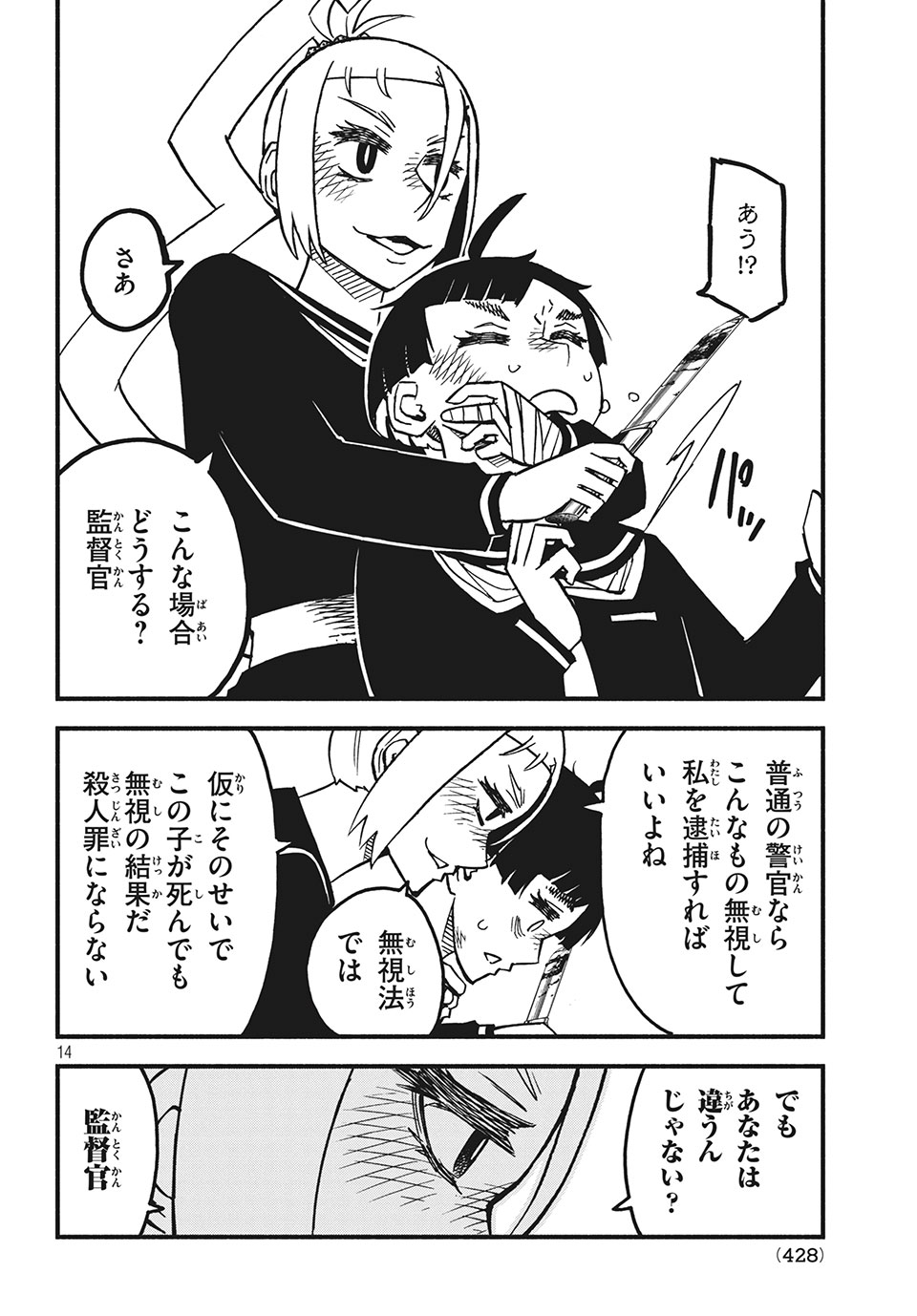 Kunihachibu Chapter 27.1 14ページ