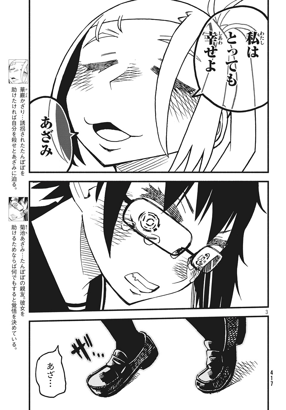 Kunihachibu Chapter 27.1 3ページ