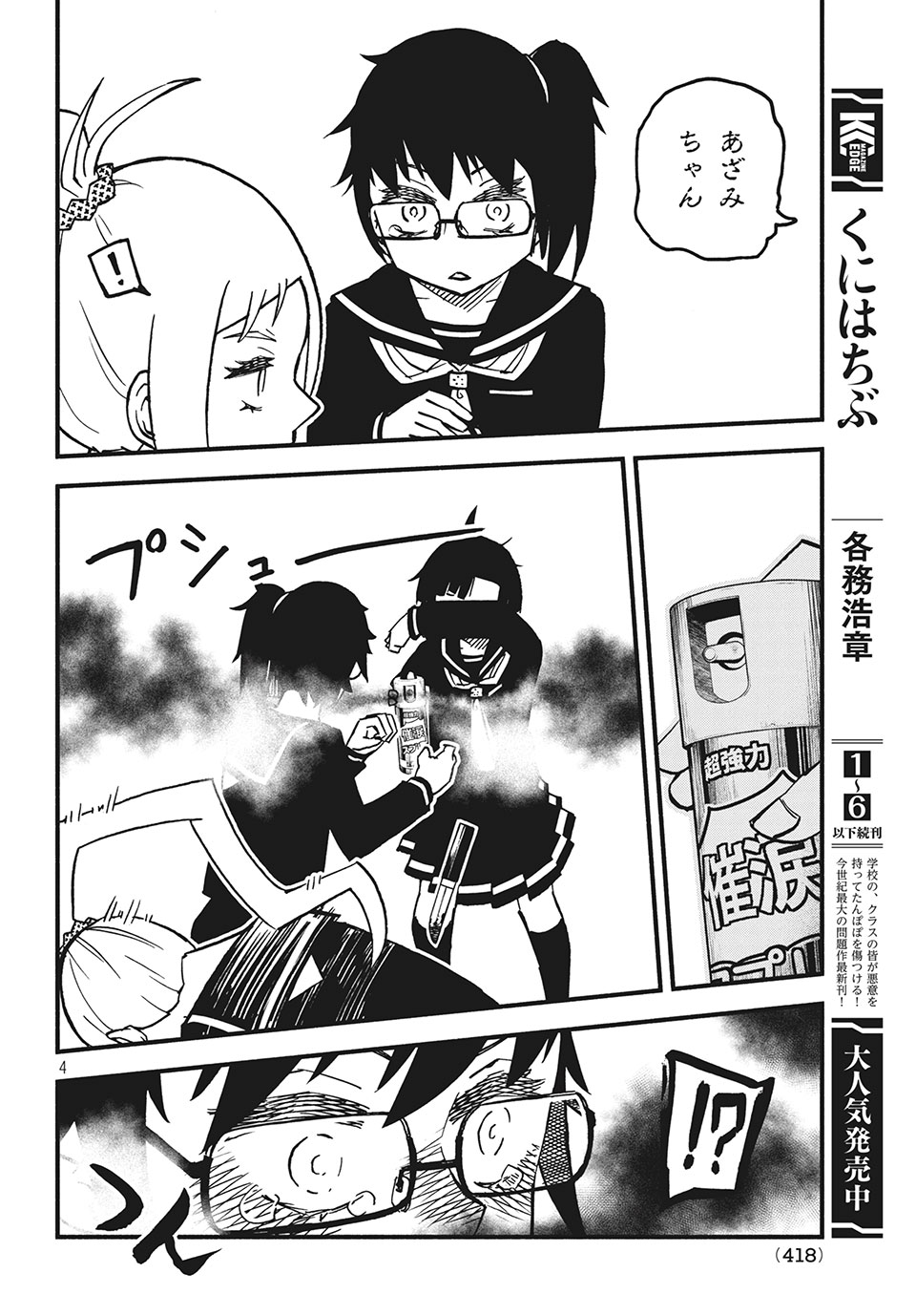 Kunihachibu Chapter 27.1 4ページ
