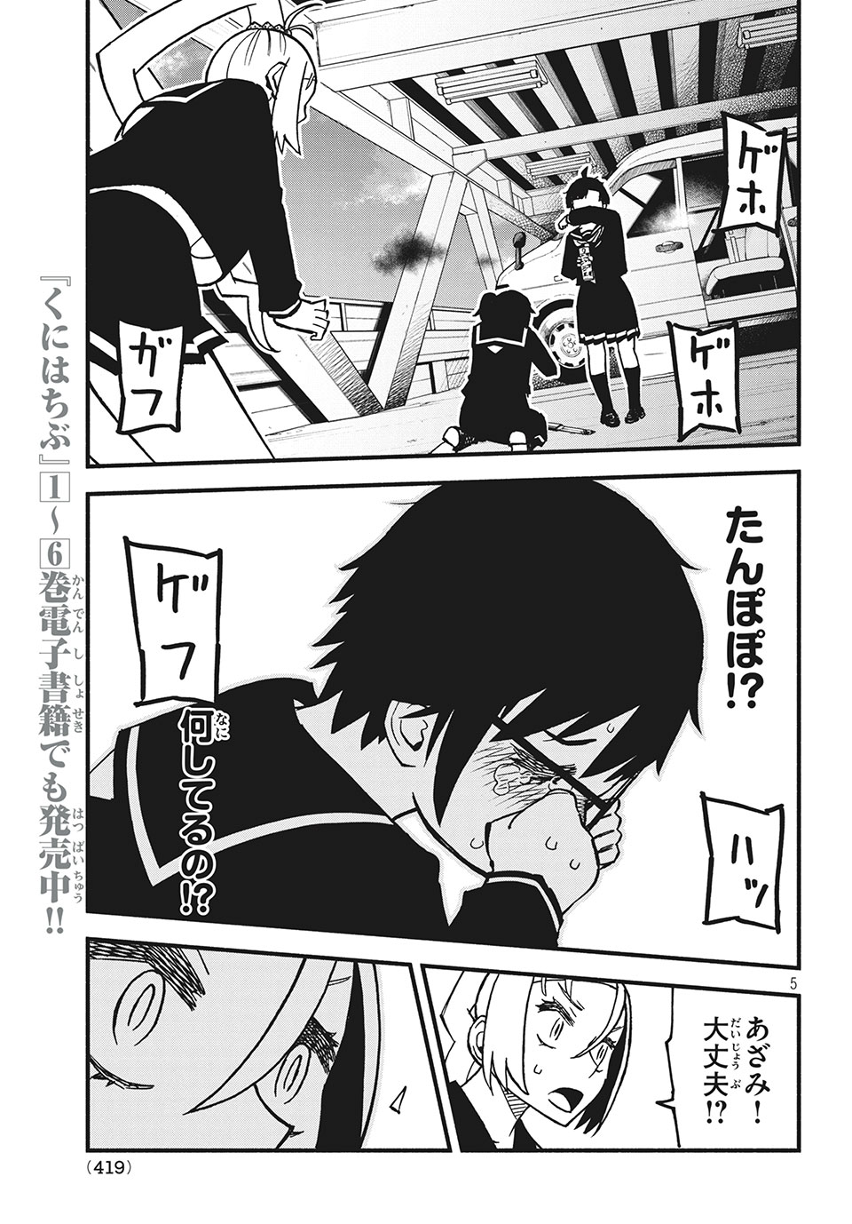 Kunihachibu Chapter 27.1 5ページ