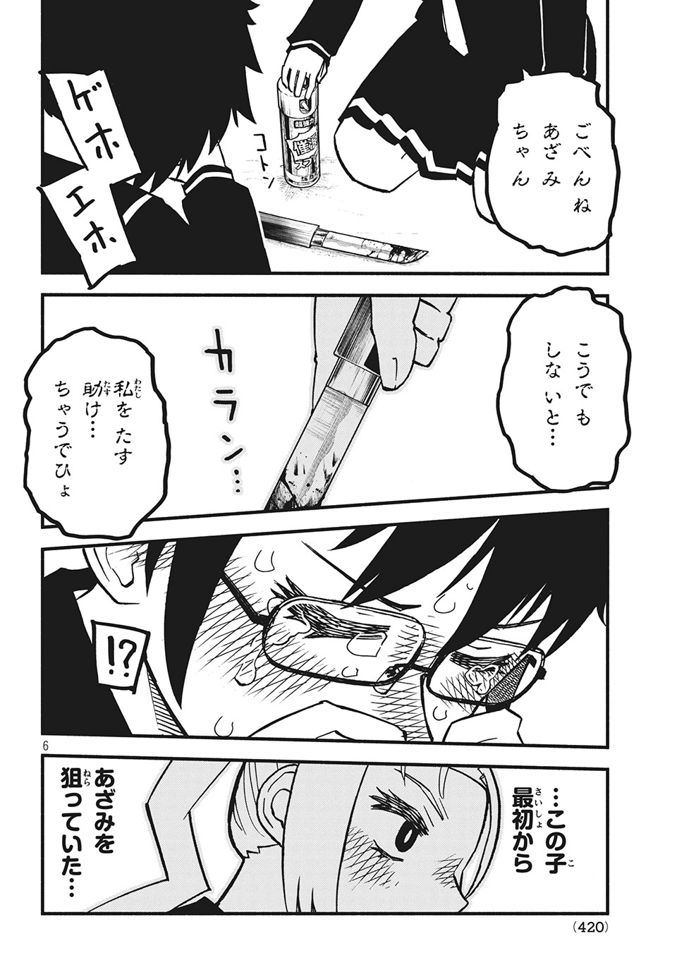 Kunihachibu Chapter 27.1 6ページ