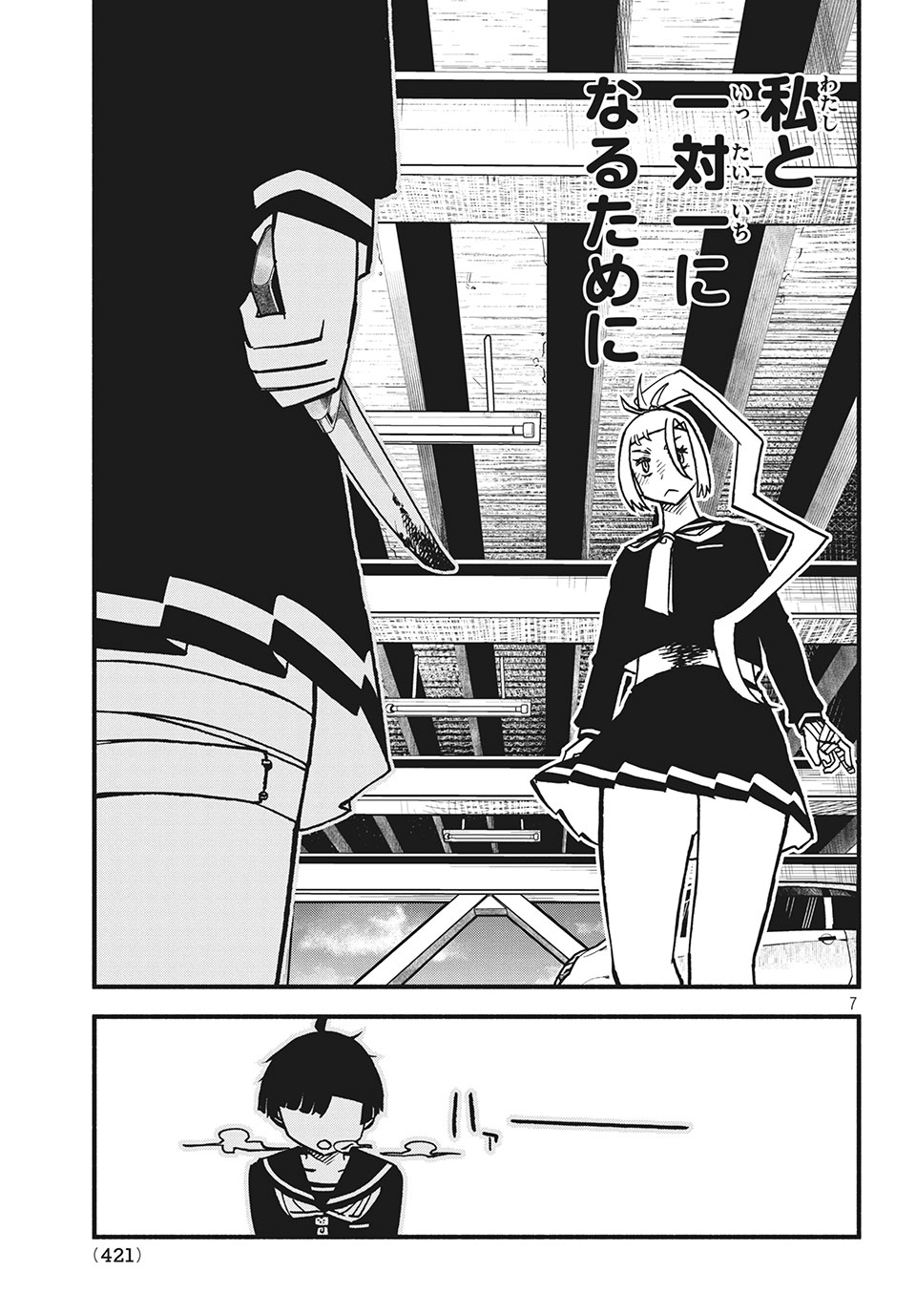 Kunihachibu Chapter 27.1 7ページ