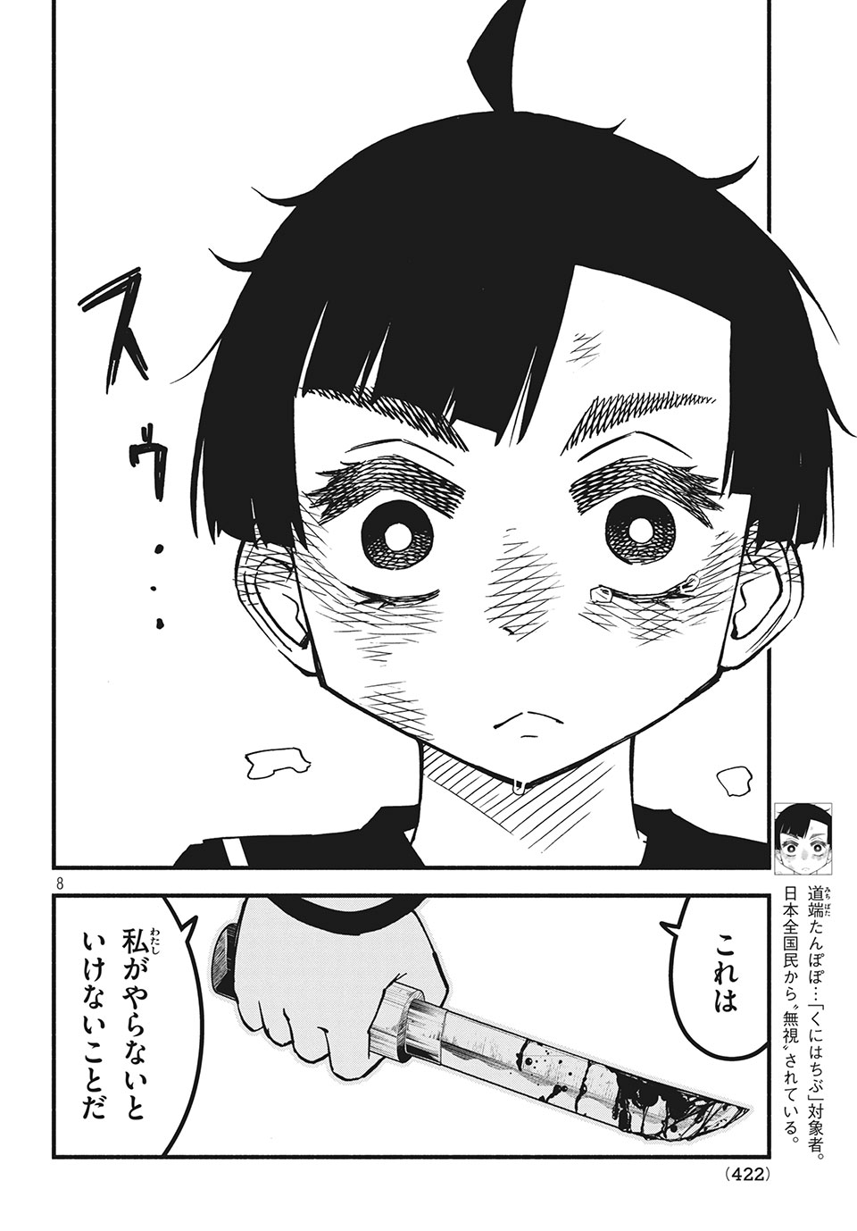 Kunihachibu Chapter 27.1 8ページ