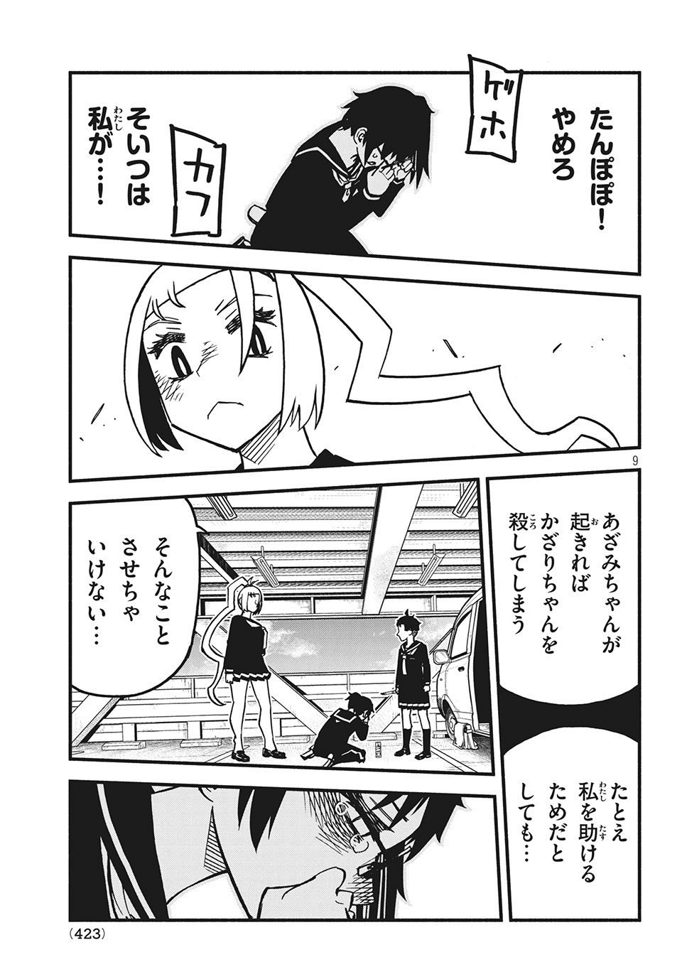 Kunihachibu Chapter 27.1 9ページ