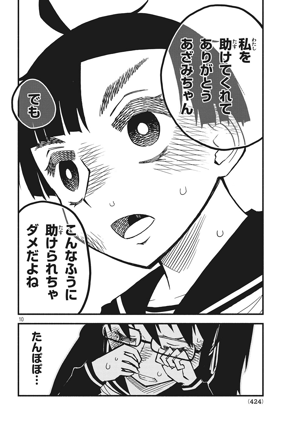 Kunihachibu Chapter 27.1 10ページ