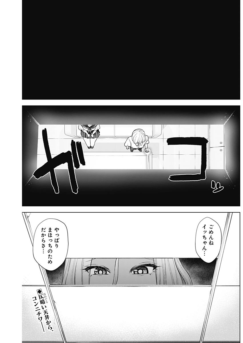 Kunoichi no Ichi! no Ni Chapter 29 2ページ