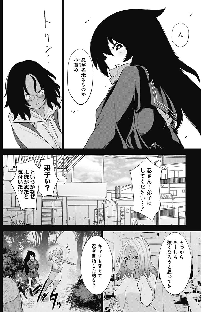 Kunoichi no Ichi! no Ni Chapter 29 17ページ