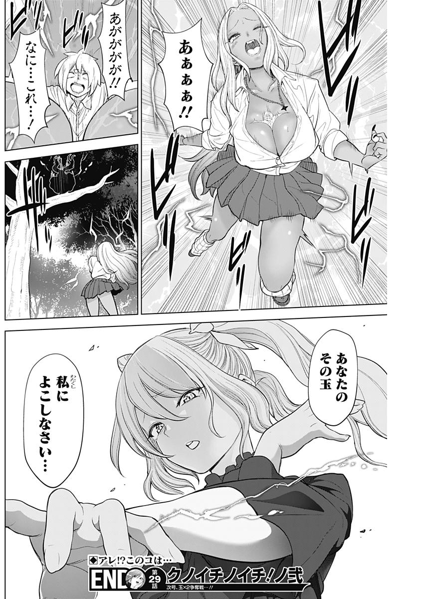 Kunoichi no Ichi! no Ni Chapter 29 19ページ