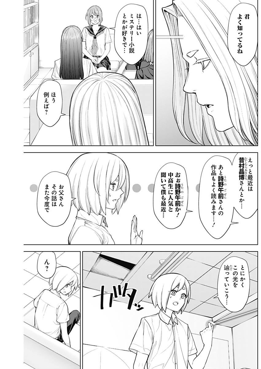 Kunoichi no Ichi! no Ni Chapter 29 4ページ