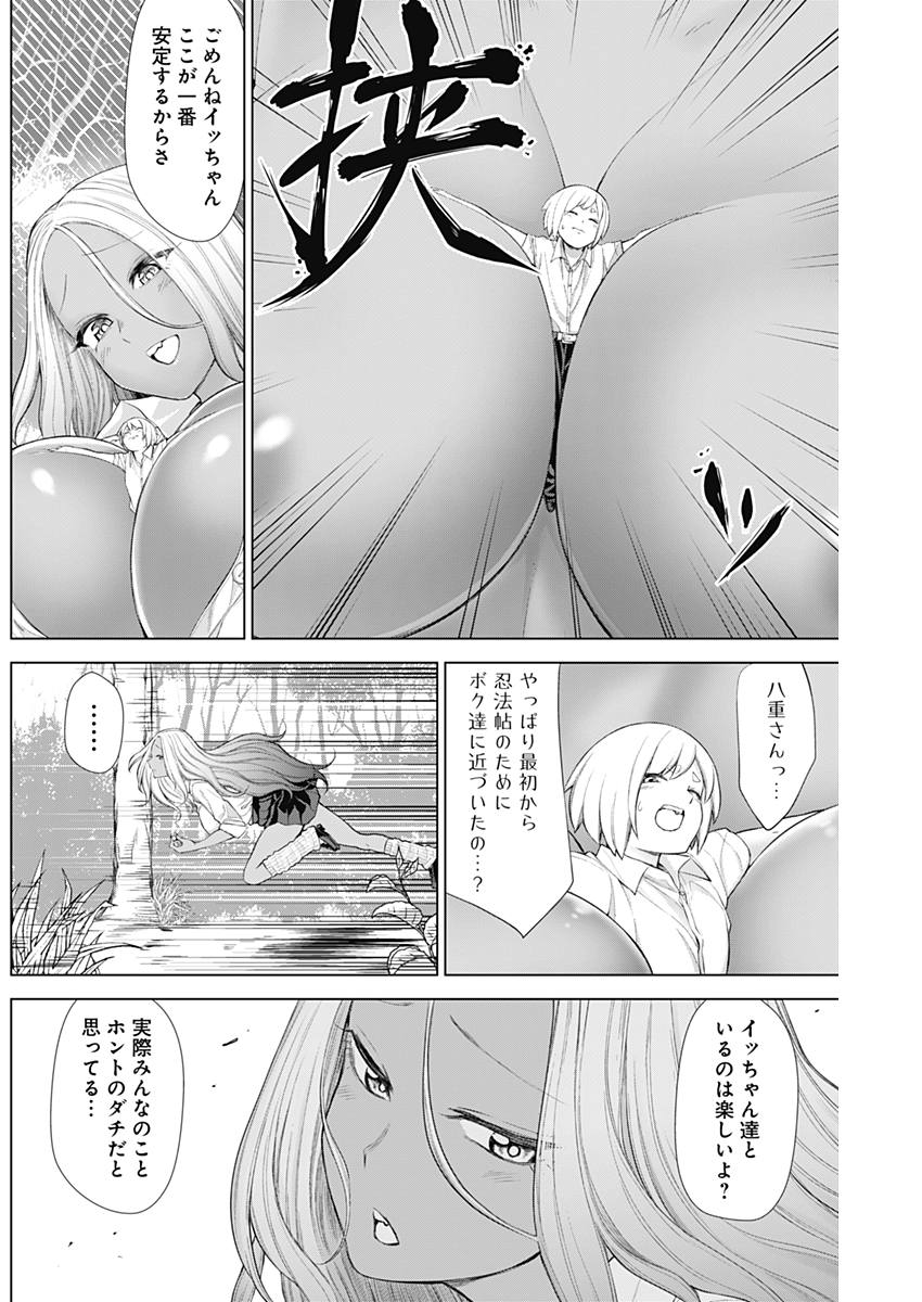 Kunoichi no Ichi! no Ni Chapter 29 9ページ