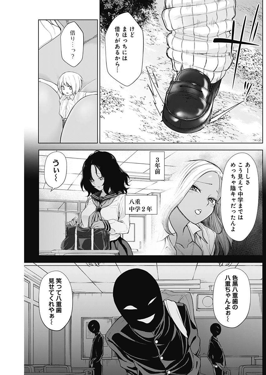 Kunoichi no Ichi! no Ni Chapter 29 10ページ