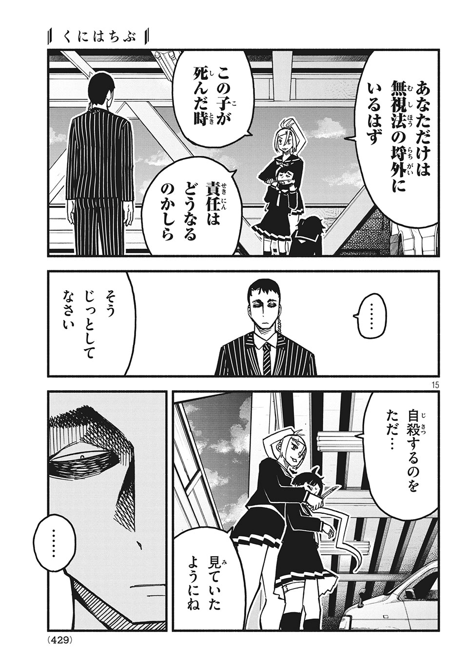 Kunihachibu Chapter 27.2 1ページ