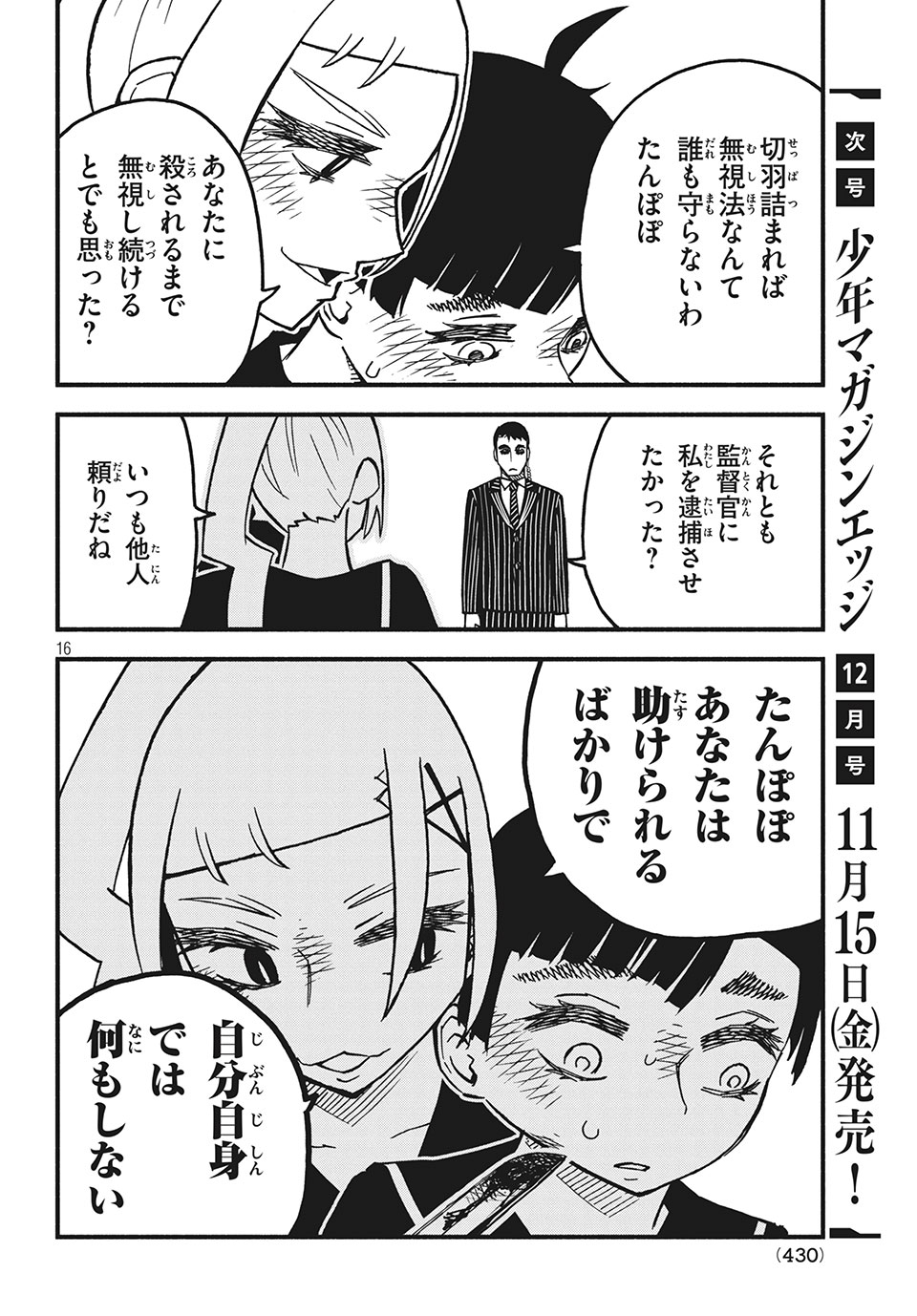 Kunihachibu Chapter 27.2 2ページ