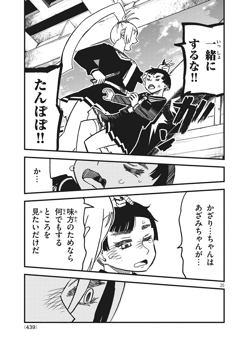 Kunihachibu Chapter 27.2 11ページ