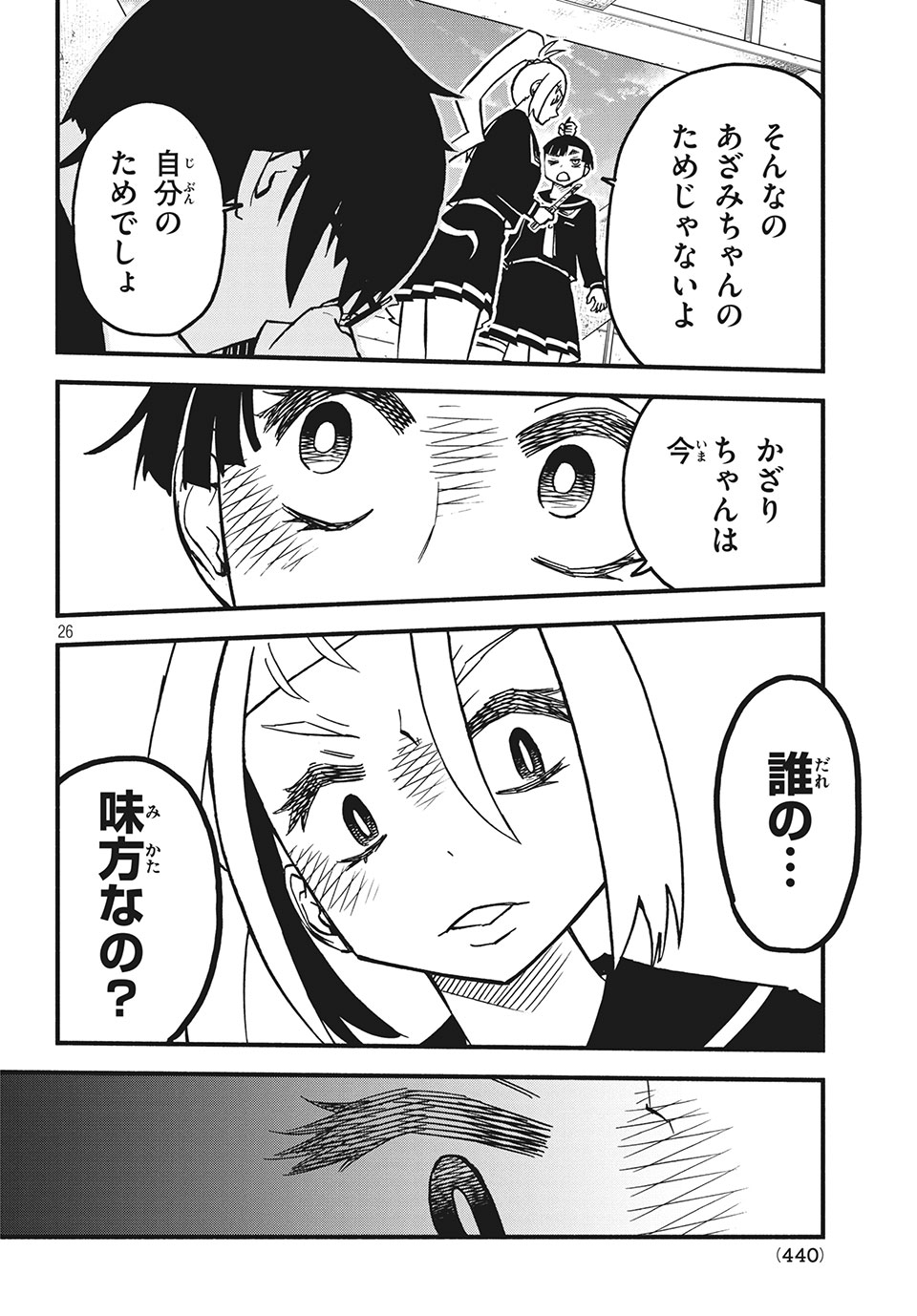 Kunihachibu Chapter 27.2 12ページ