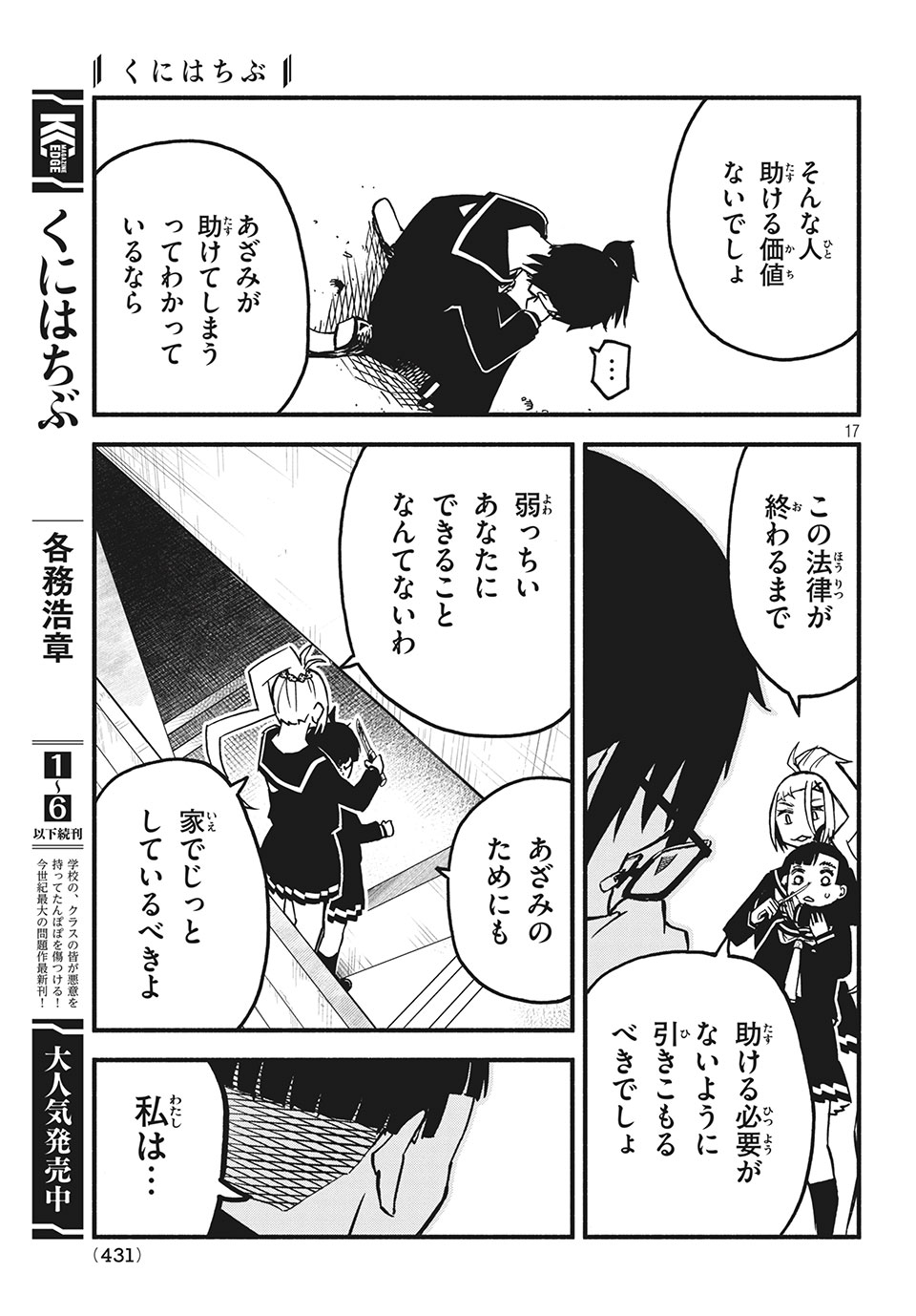 Kunihachibu Chapter 27.2 3ページ