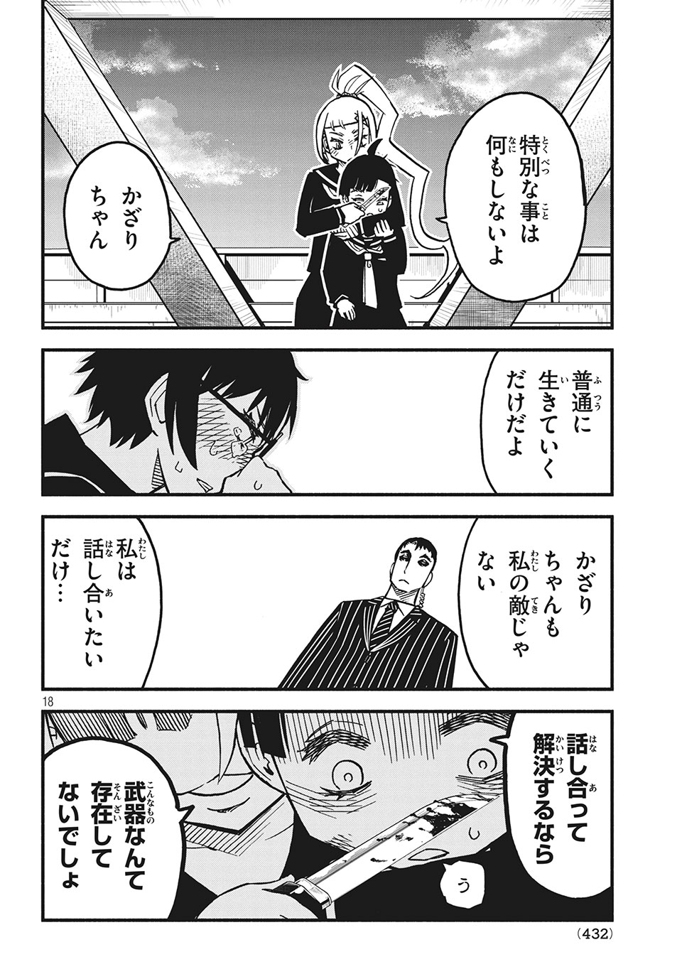 Kunihachibu Chapter 27.2 4ページ