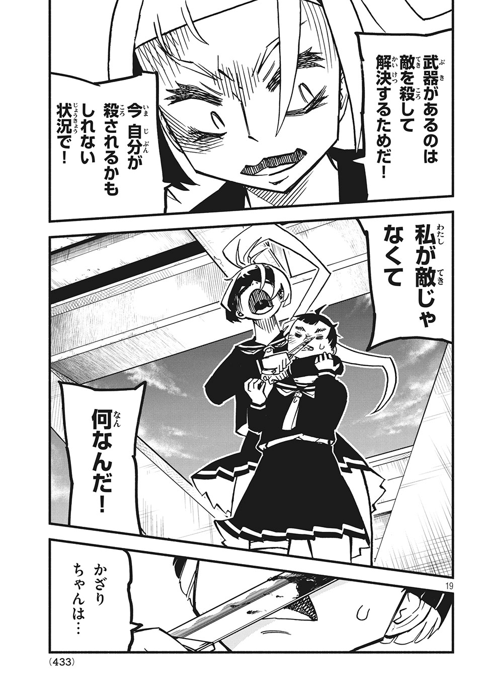 Kunihachibu Chapter 27.2 5ページ