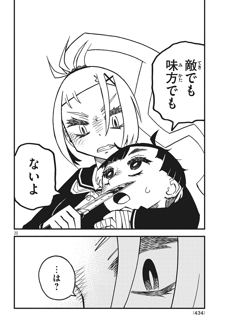 Kunihachibu Chapter 27.2 6ページ