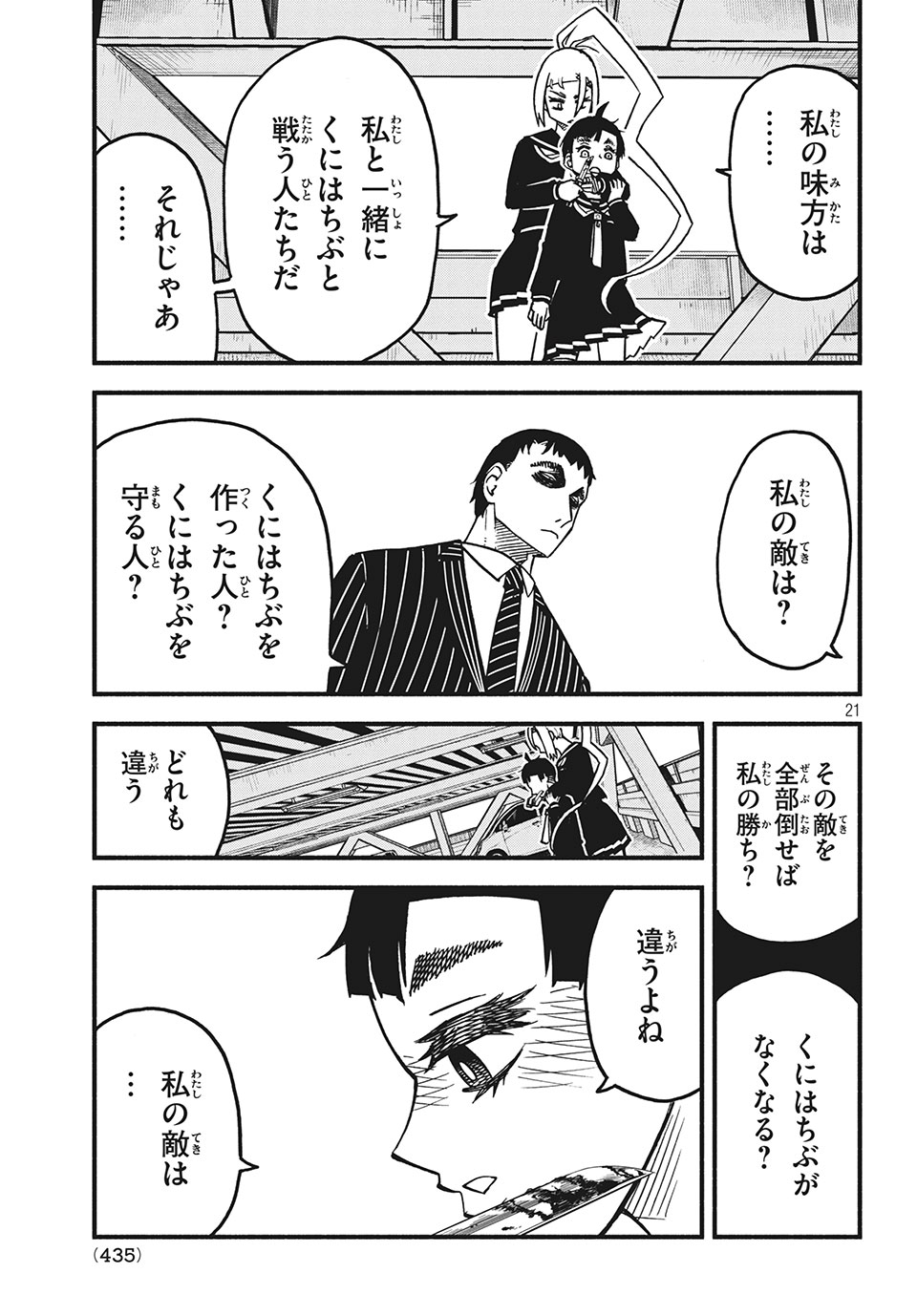 Kunihachibu Chapter 27.2 7ページ