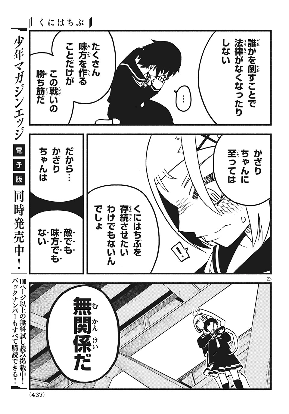 Kunihachibu Chapter 27.2 9ページ