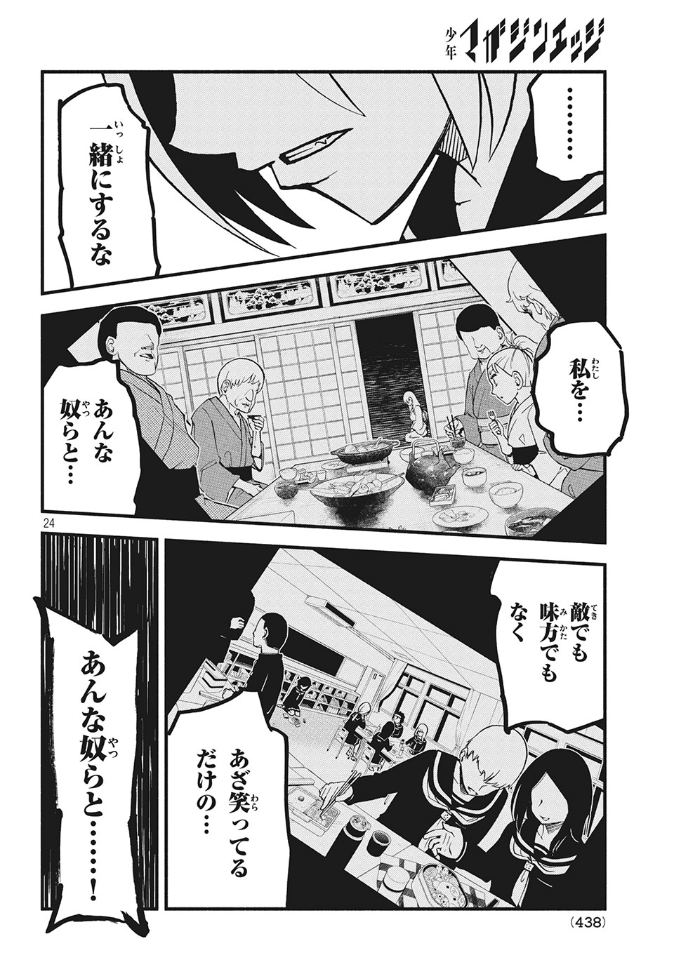 Kunihachibu Chapter 27.2 10ページ