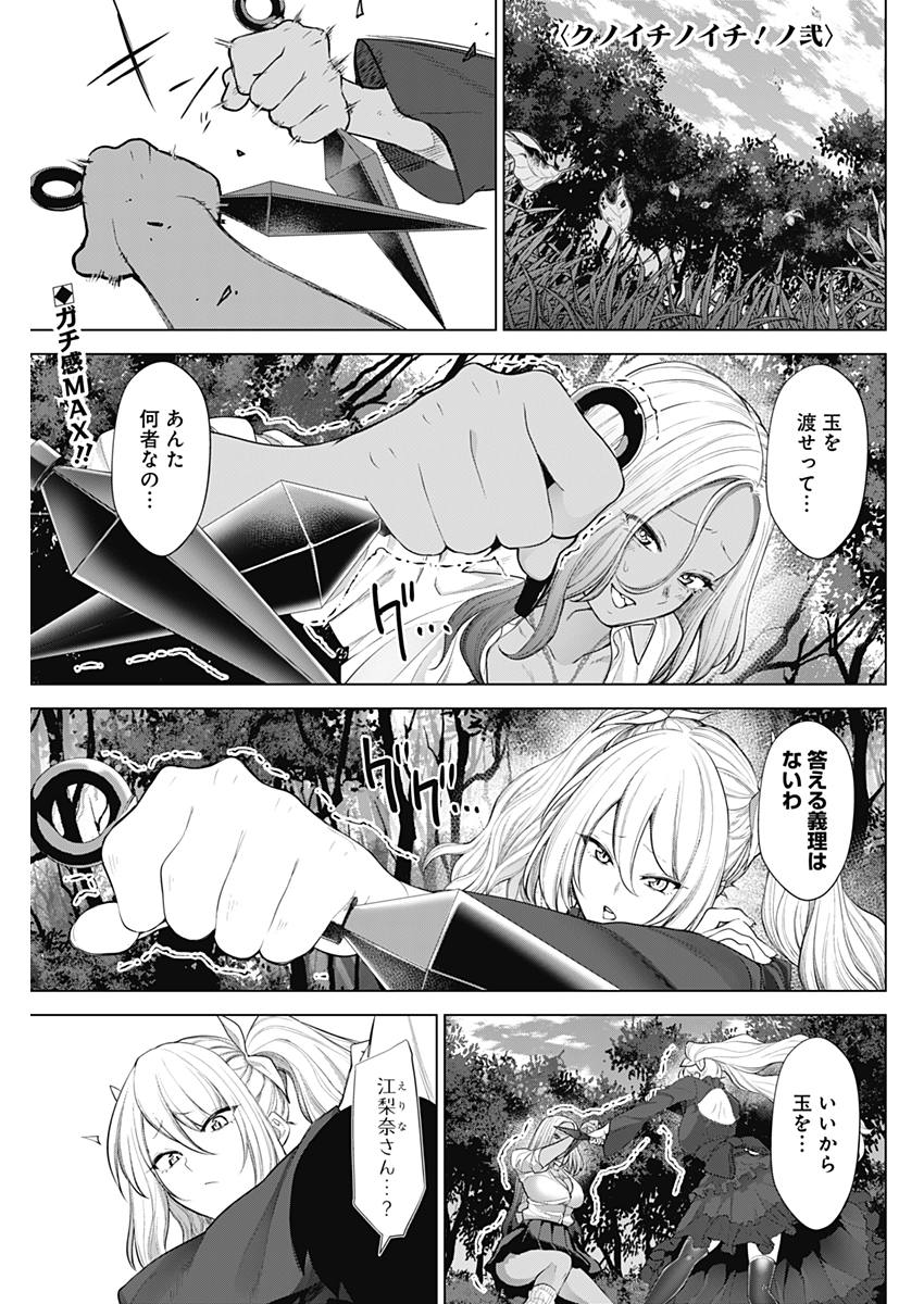 Kunoichi no Ichi! no Ni Chapter 30 1ページ
