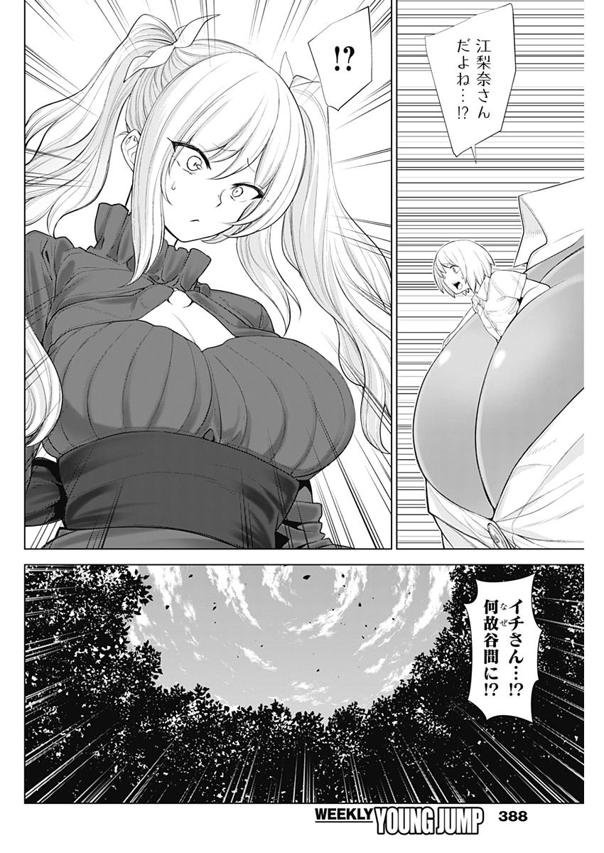Kunoichi no Ichi! no Ni Chapter 30 2ページ