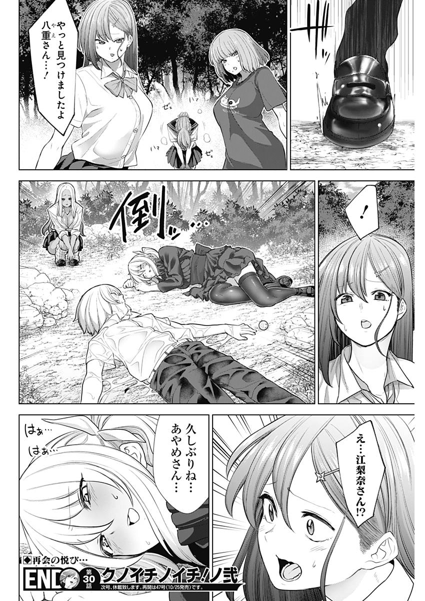 Kunoichi no Ichi! no Ni Chapter 30 18ページ